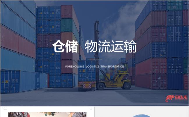 欧美创意快递仓储物流智能运输PPT模板缩略图