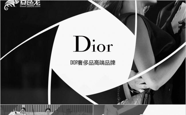 2019全新高端迪奥Dior商业计划书PPT模板缩略图