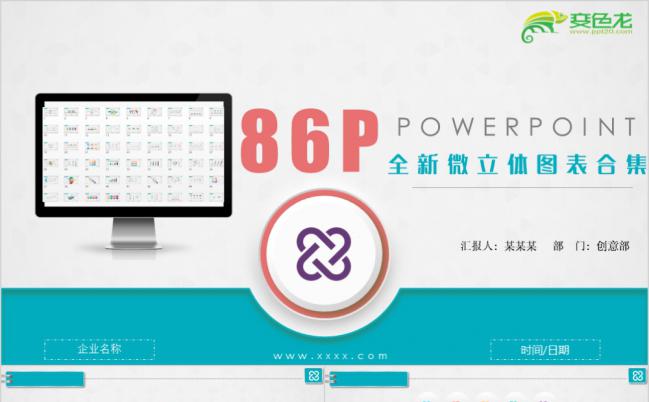 时尚商务大气86P微粒体PPT模板合集缩略图