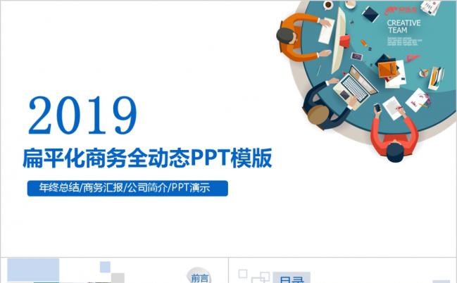 蓝色扁平设计互联网工作总结汇报商业融资PPT模板缩略图