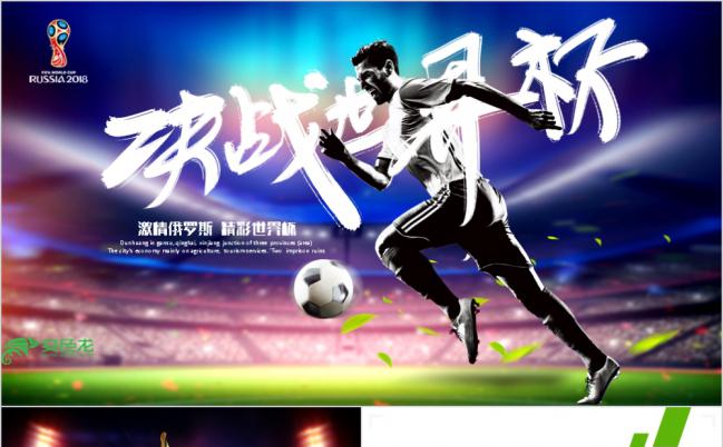 激情2018俄罗斯世界杯体育运动PPT模板缩略图