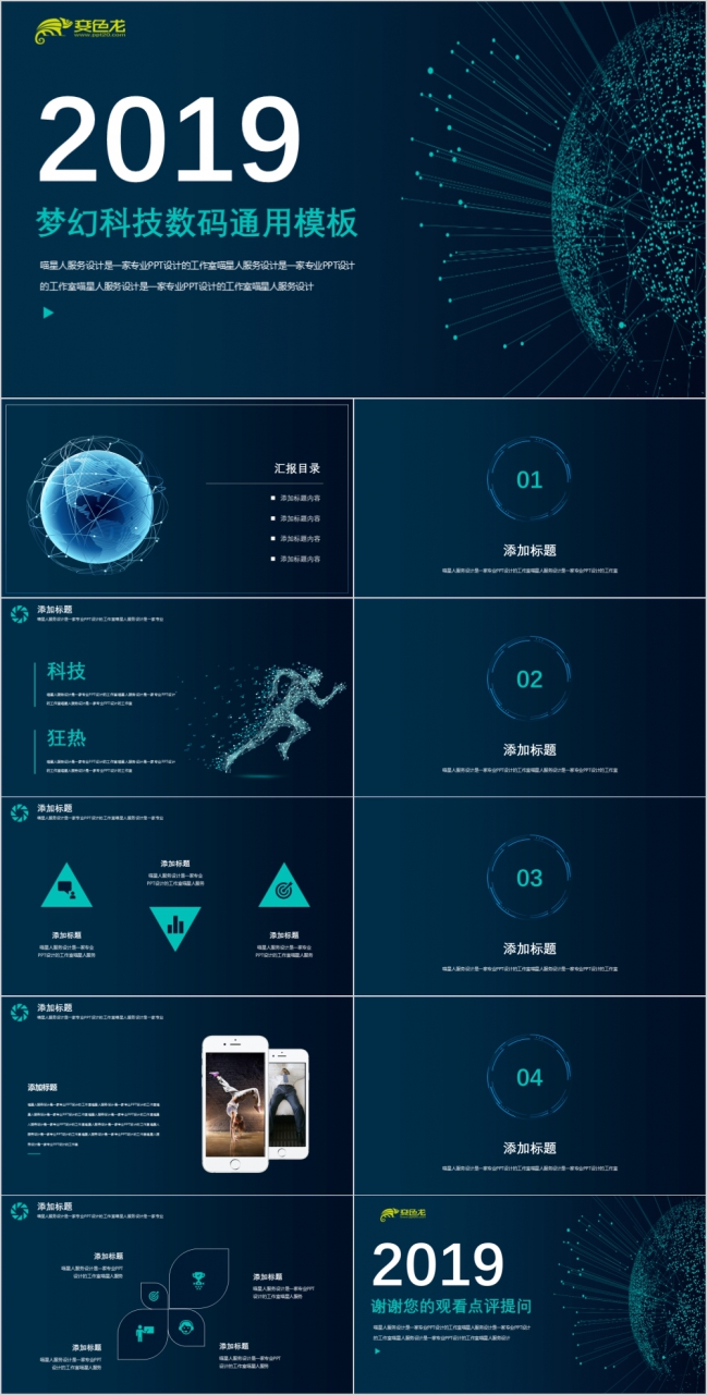 数码信息IT行业通用工作总结PPT模板