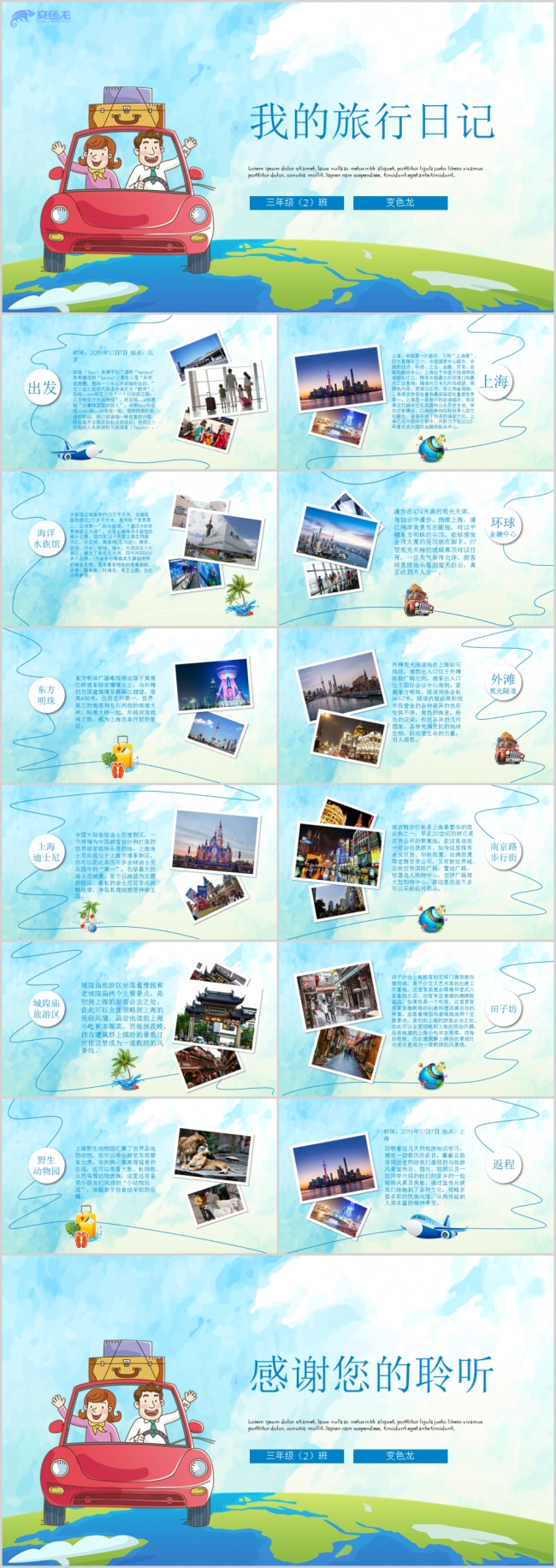 我的春节旅行日记电子相册PPT模板