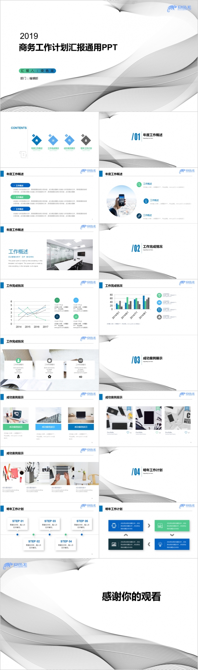 灰色简约风计划总结框架完整通用PPT模板