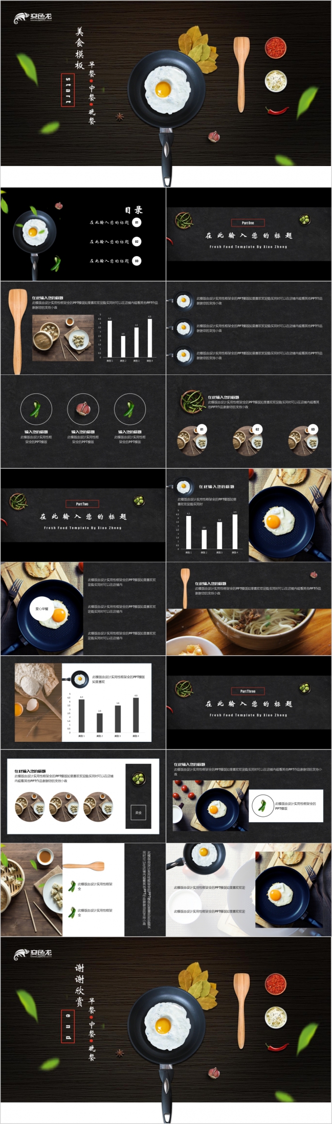 美食早餐ppt模版