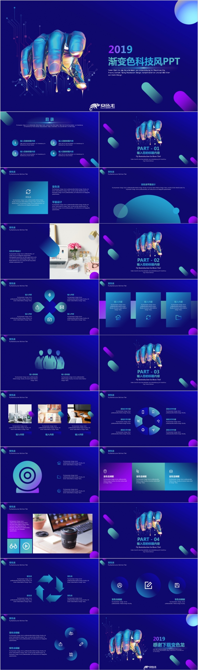 2019科技风工作总结计划ppt模板
