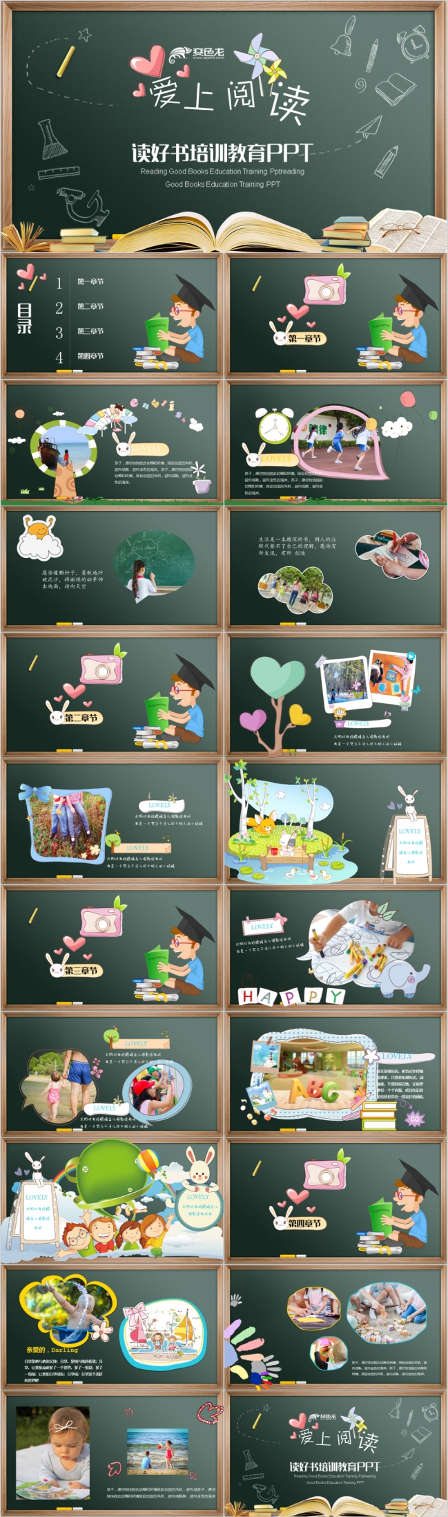 爱上阅读读书分享会课件PPT模板
