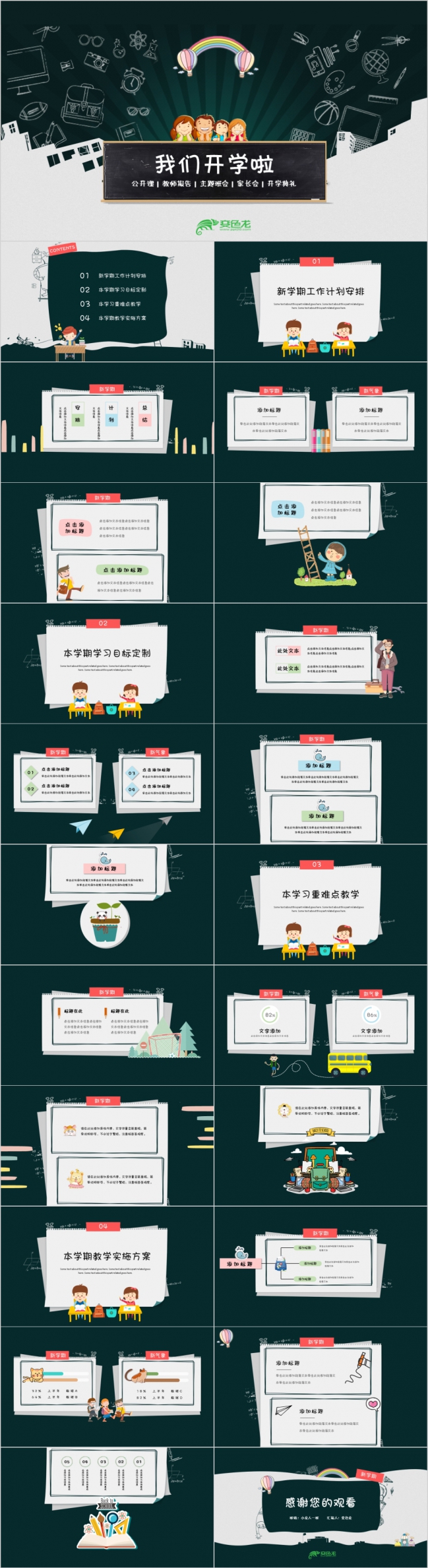 开学啦！黑板式可爱风幼儿卡通课件ppt模板