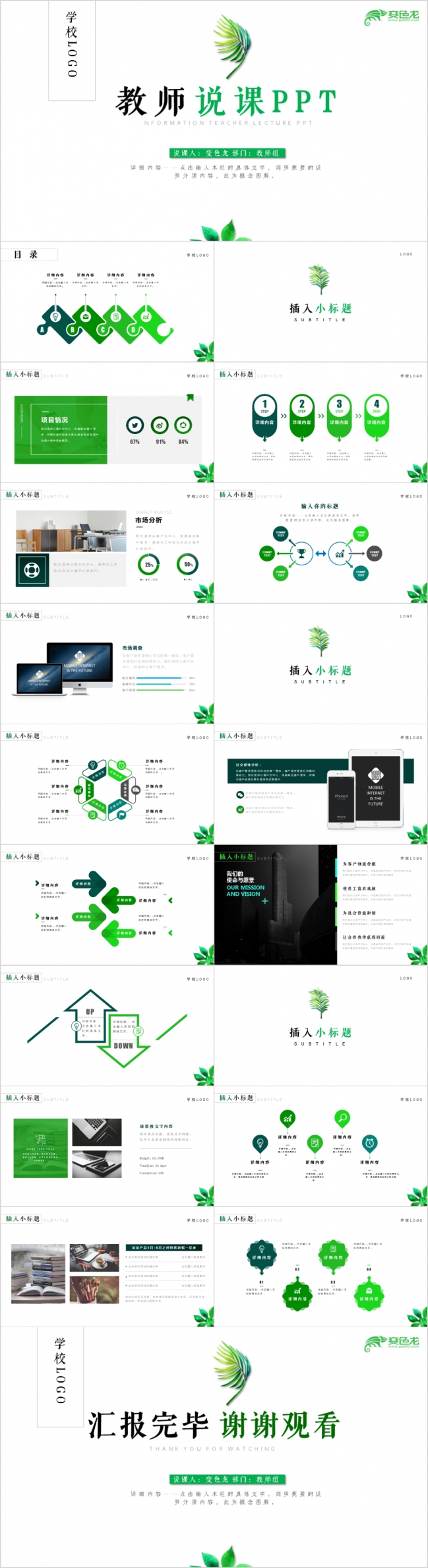 教师说课信息化教学课程PPT模板