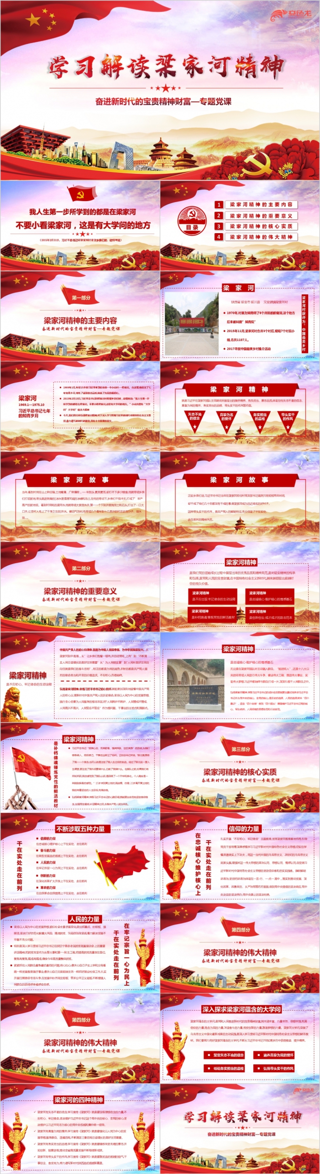 学习梁家河精神PPT模板