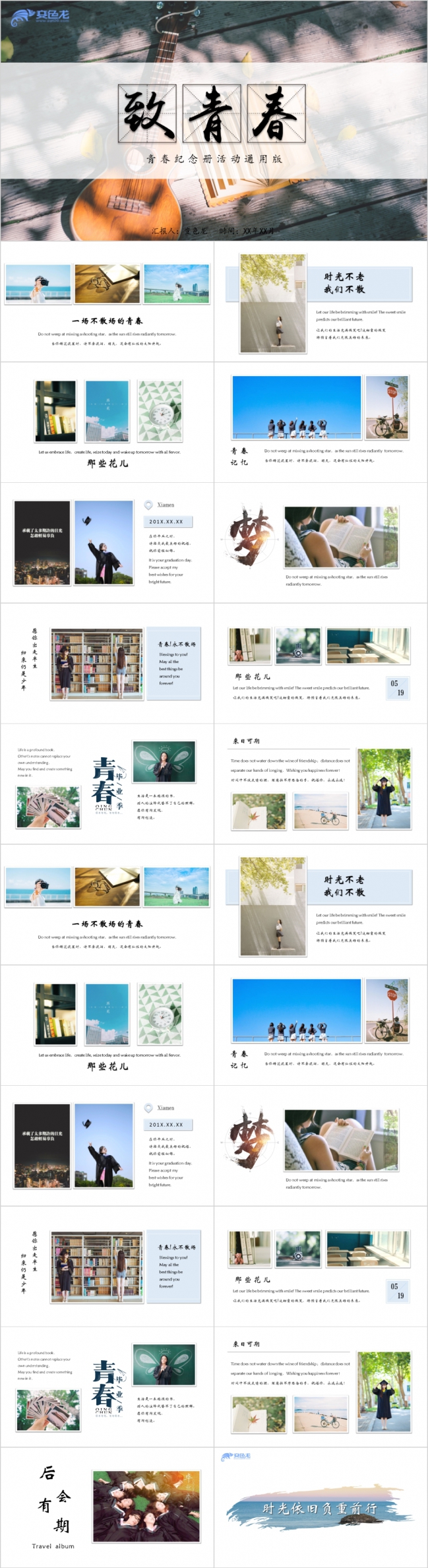 毕业季纪念册画册PPT模板