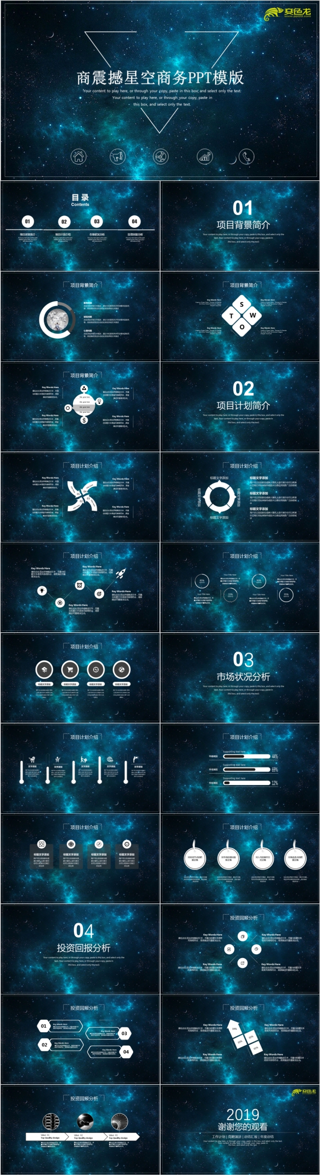 大气星空商务/计划总结PPT模板