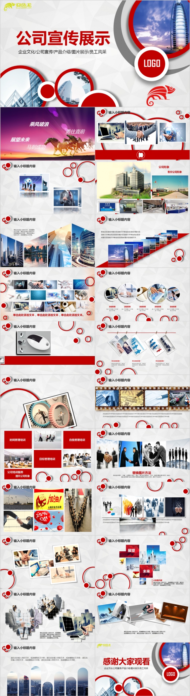 公司简介品牌推广PPT模板