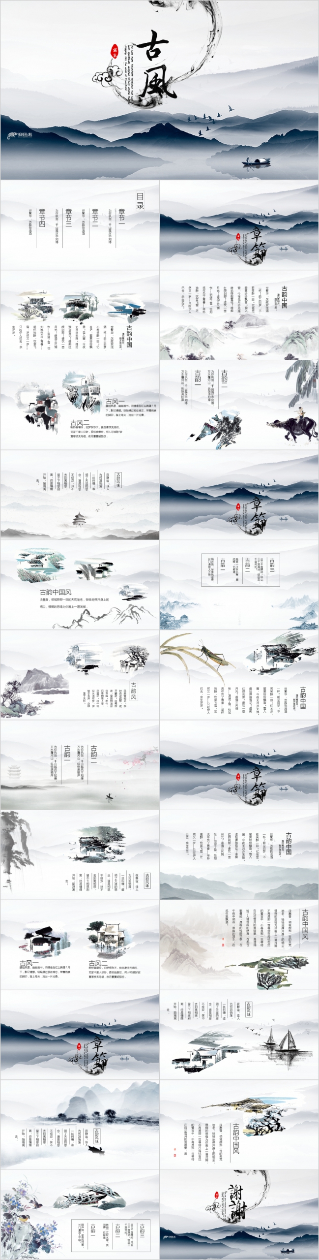 精美创意水墨山水情中国风工作总结汇报ppt模板