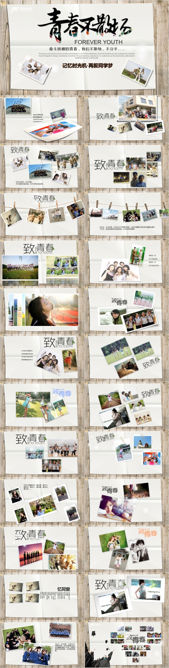 2019年简约毕业相册通用PPT模板
