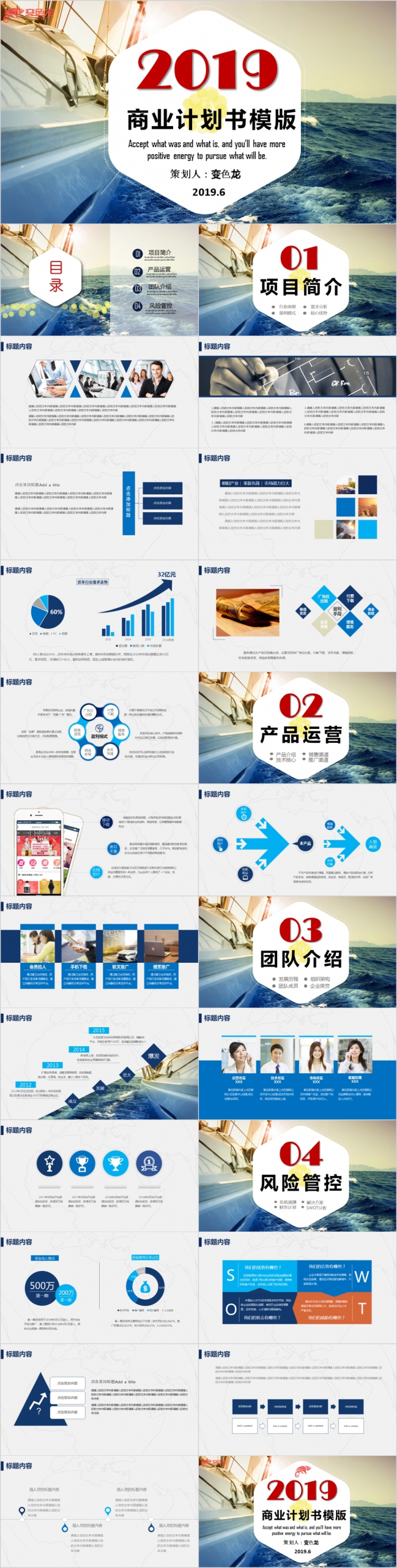 大气商业计划书介绍交流PPT模板