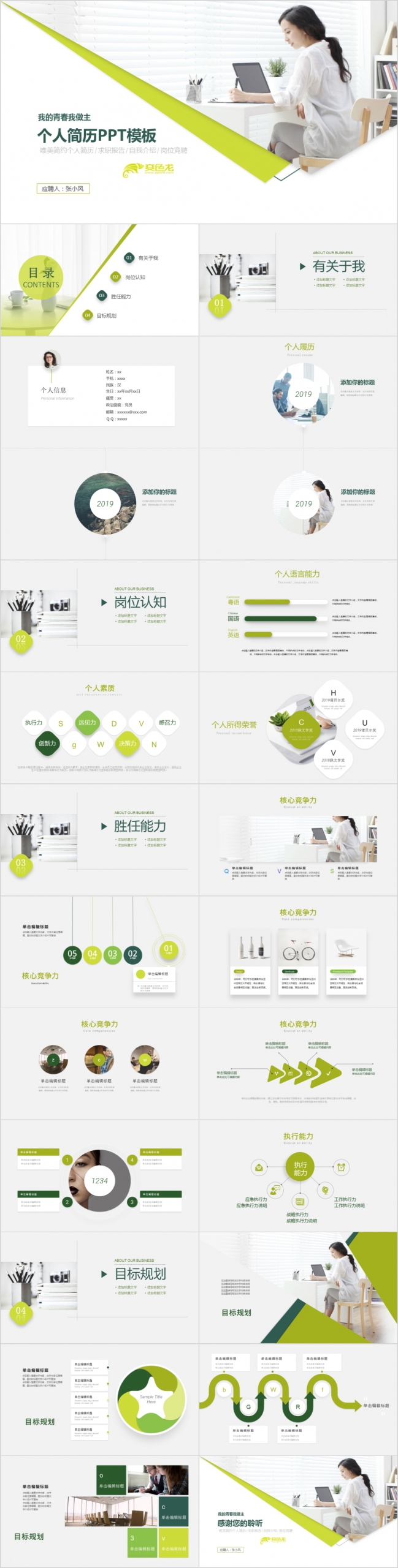 清新个人简历自我介绍PPT模板