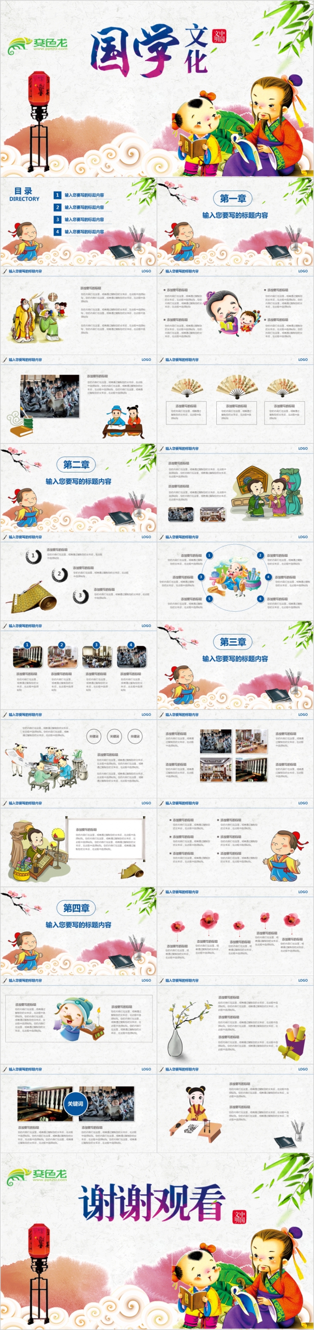 中国风国学文化经典PPT模板