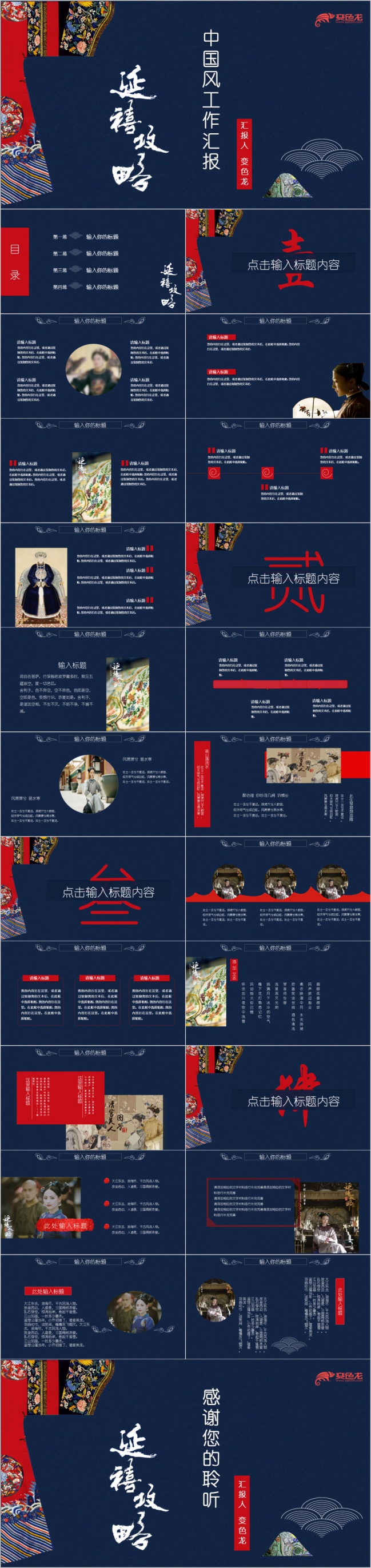 延禧攻略中国风工作总结通用ppt模板