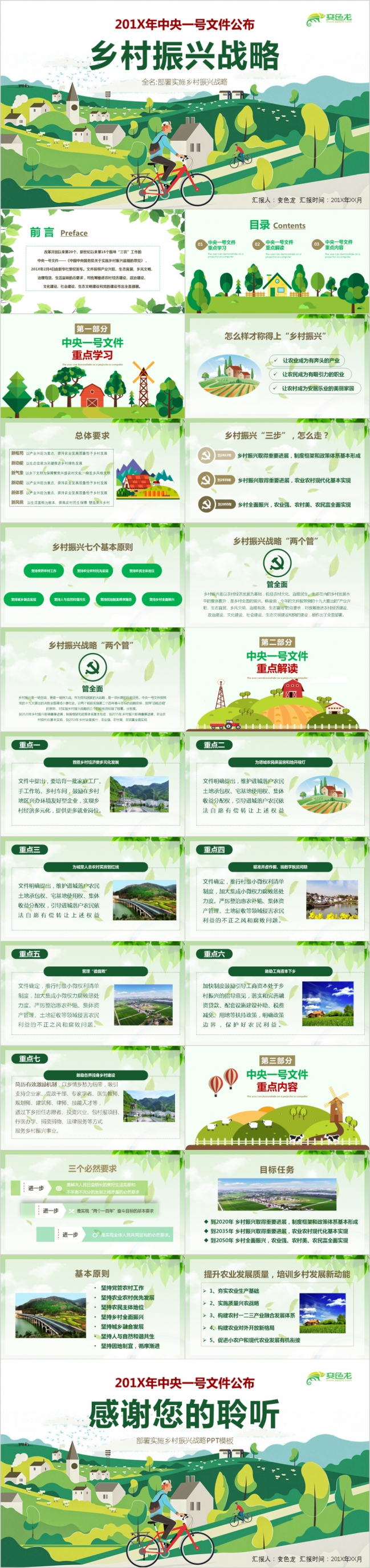 2019清新绿色乡村振兴战略一号文件解读PPT模板