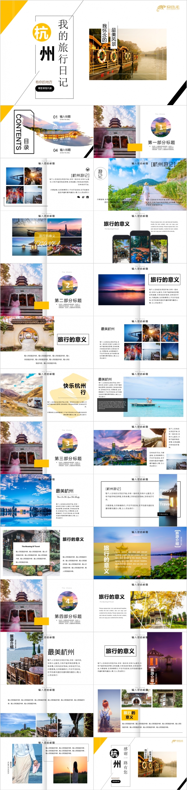 清新淡雅杭州旅游风景介绍PPT模板