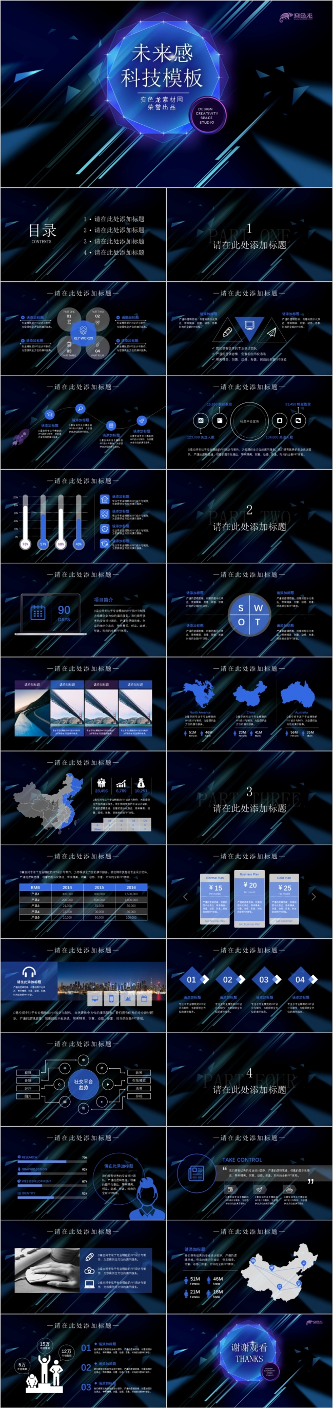 未来感科技风通用ppt模板