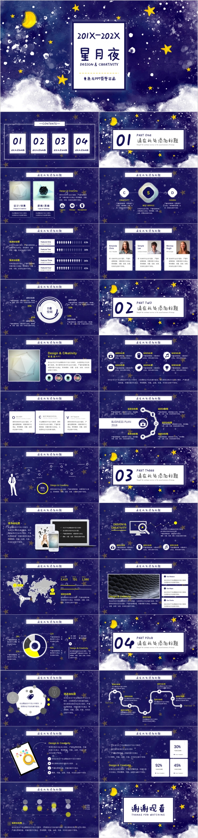 2019卡通梦幻星月夜水彩商业总结汇报PPT模板