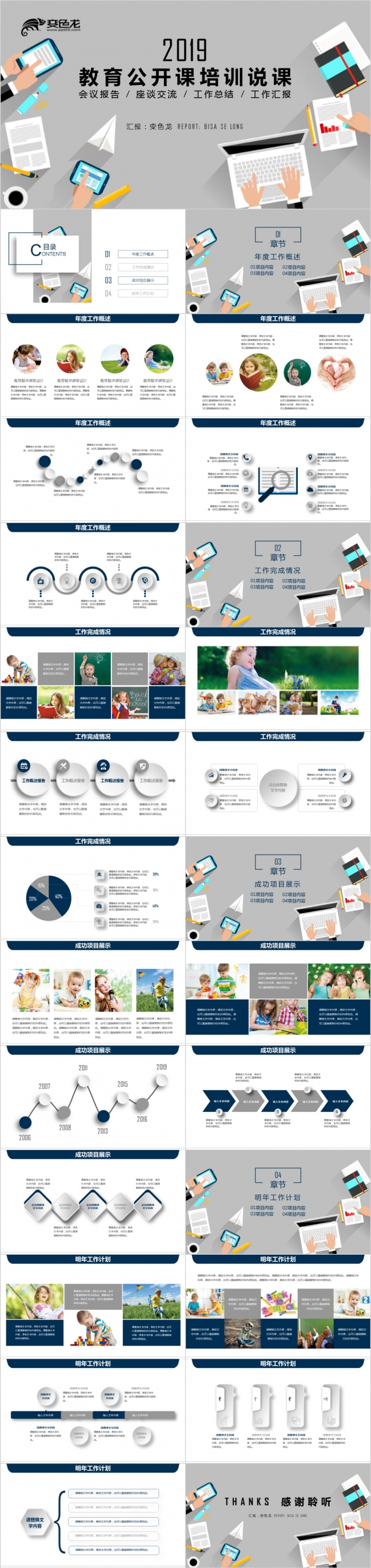 创意蓝灰色扁平化公开课培训课件PPT模板
