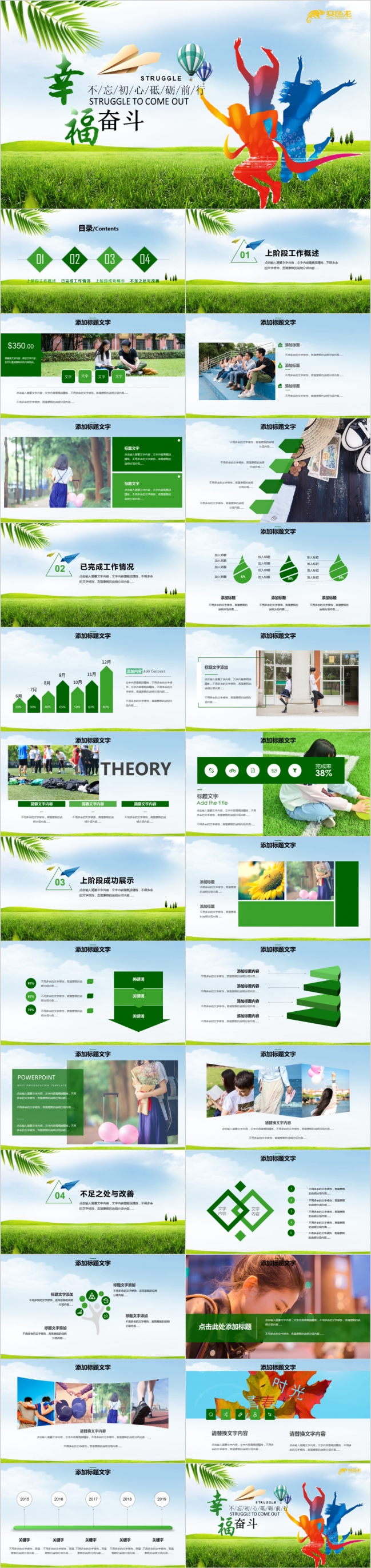 幸福都是奋斗出来的青春正能量励志拼搏PPT模板