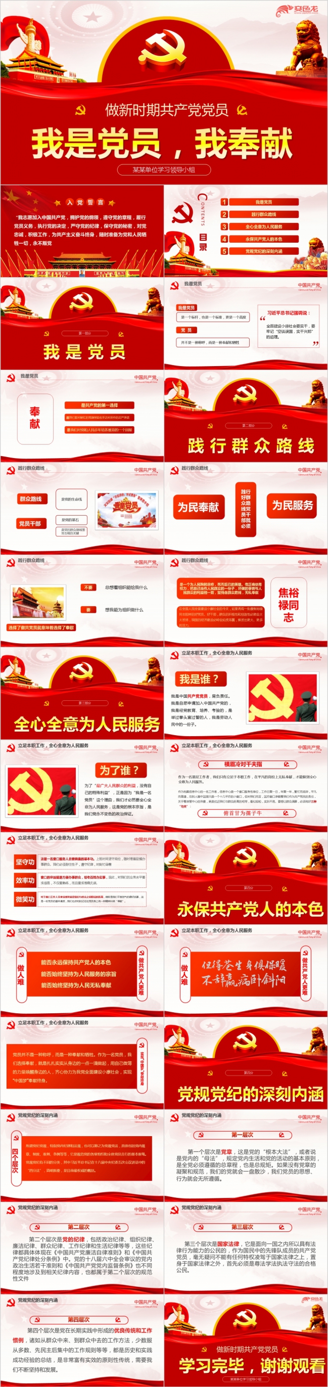 我是党员我奉献党课ppt模板
