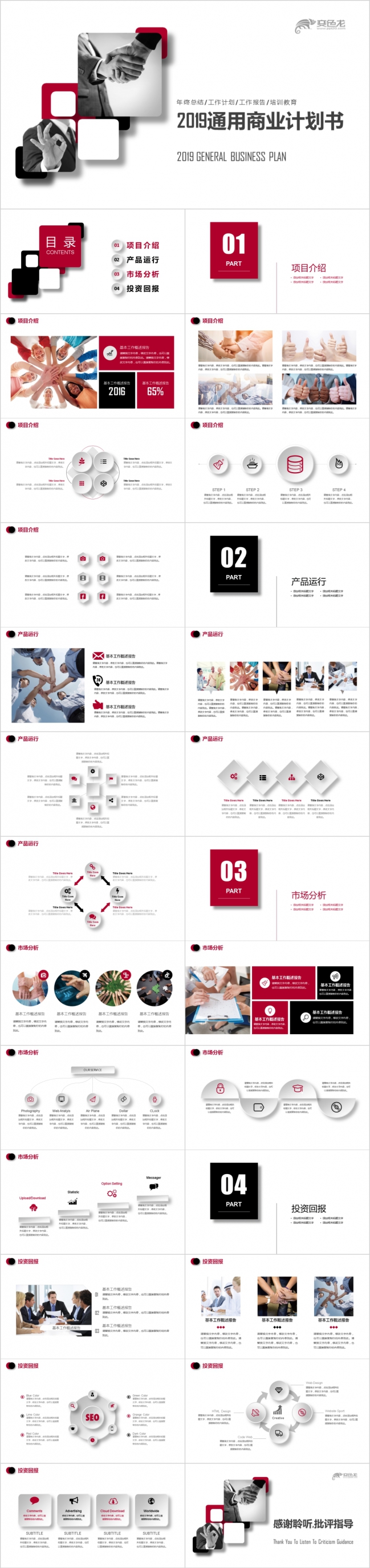 红黑色极简创意图形通用商业计划书PPT模板