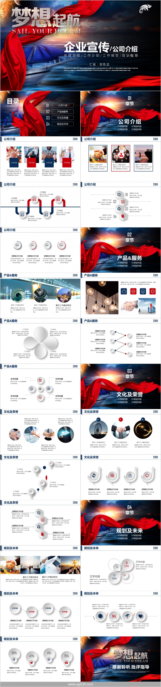 红蓝色梦想起航企业团队建设PPT模板