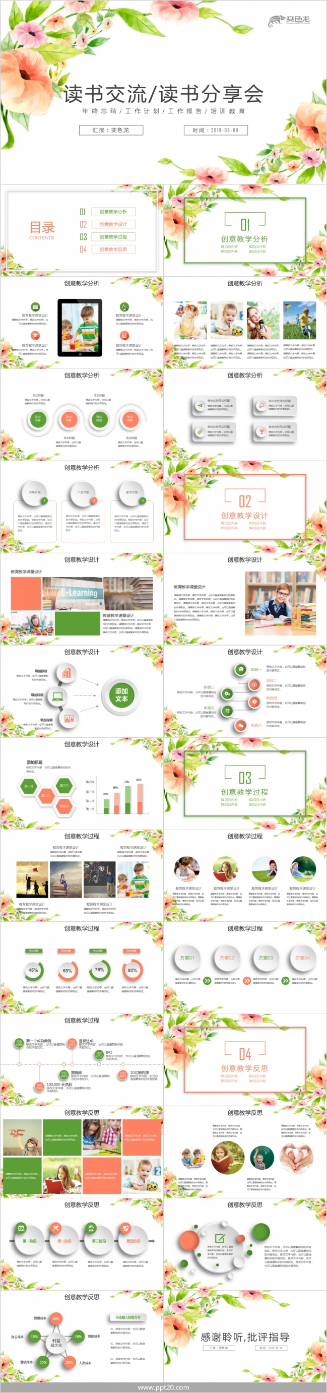 爱上阅读公开课培训课件PPT模板