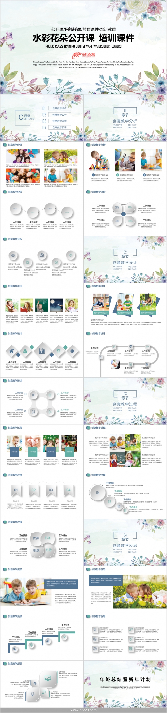 创意清新水墨手绘公开课教育教学PPT模板