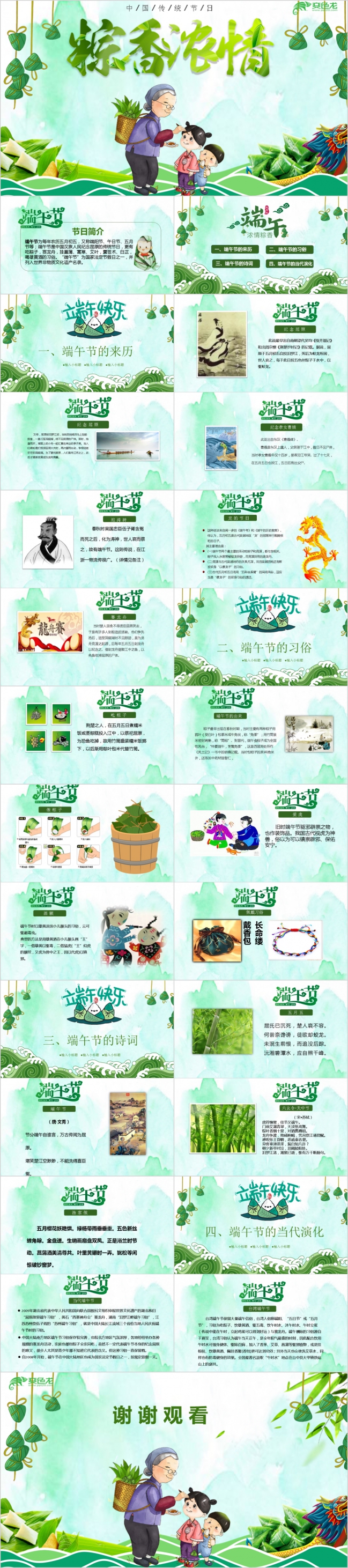 端午节传统文化班会活动策划ppt模板