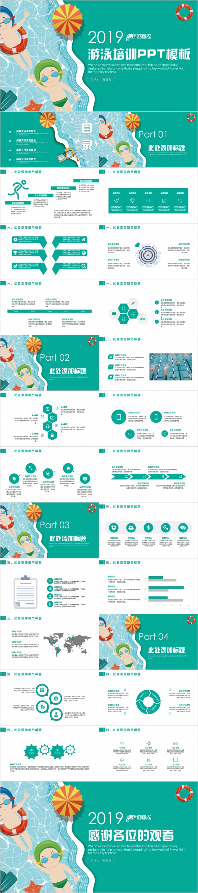 2019清新绿色儿童游泳防溺水安全教育培训PPT模板