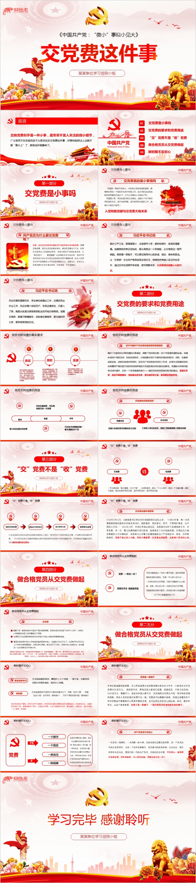 学习做合格共产党党员党课ppt模板