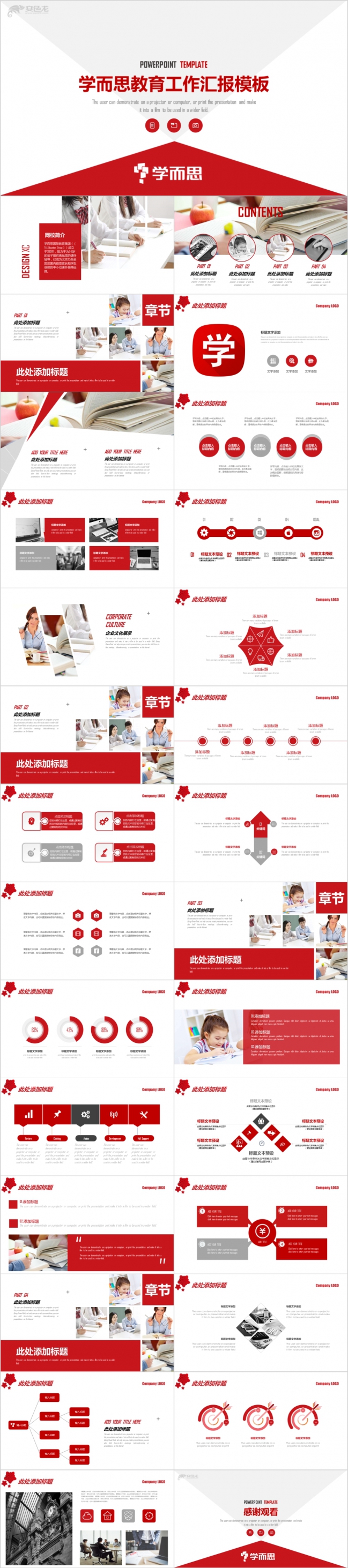 学而思教育工作汇报介绍ppt模板