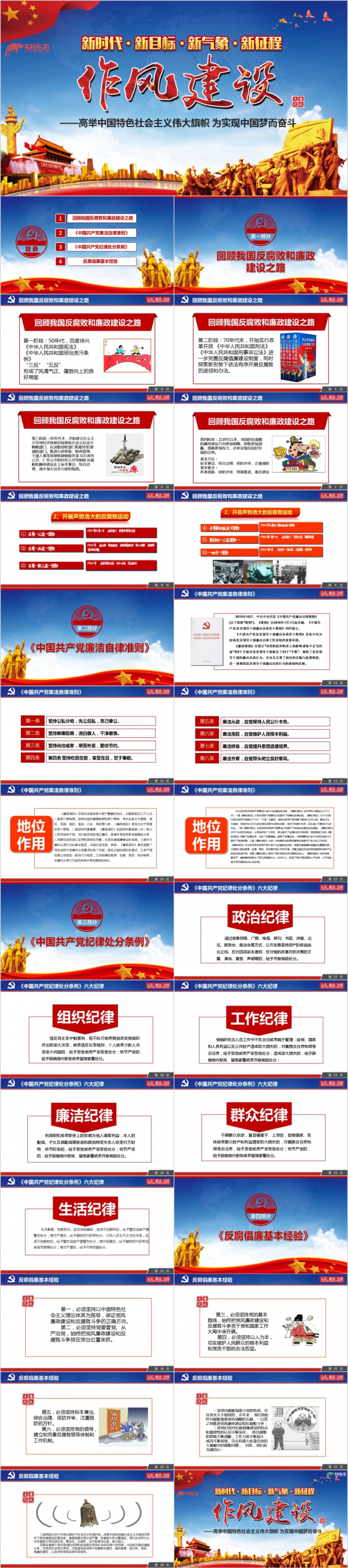 全面从严治党廉政反腐PPT模板