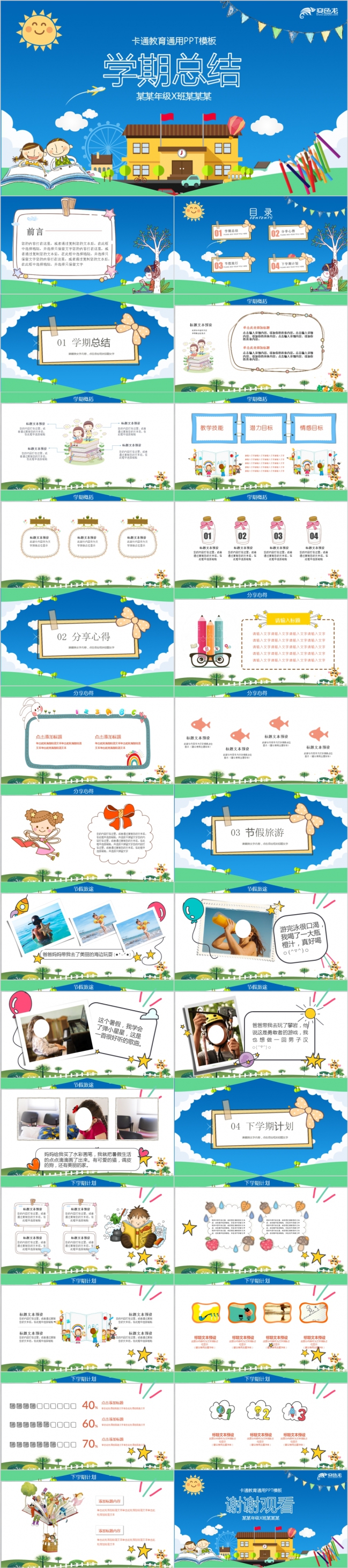 卡通幼儿园教育教学汇报报告PPT模板
