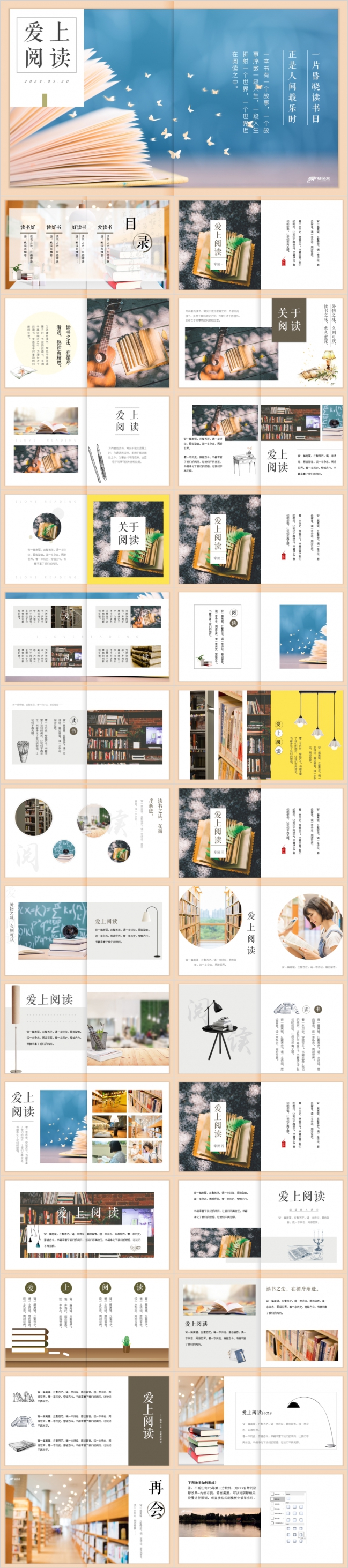 【文艺】最美画册之阅读第二期|复古|读书笔记|古典|附教程PPT模板
