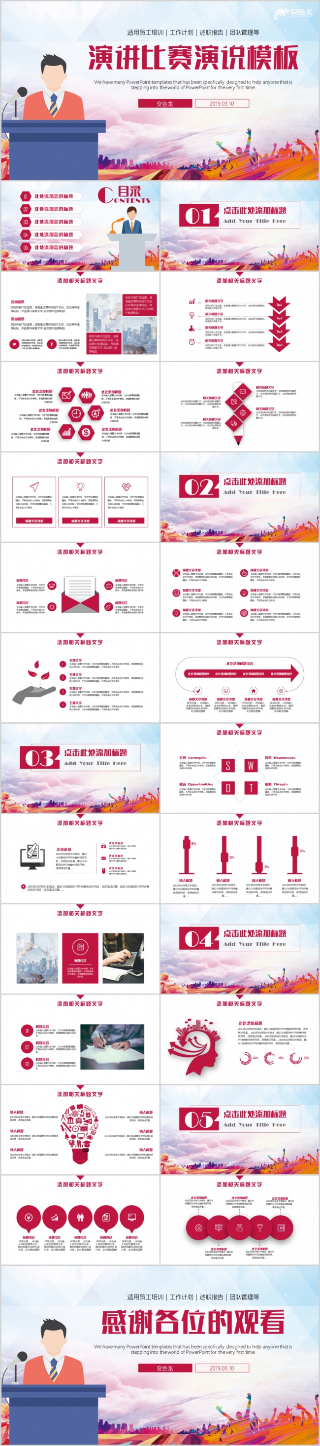 简约多彩演讲辩论比赛演说总结报告PPT模板