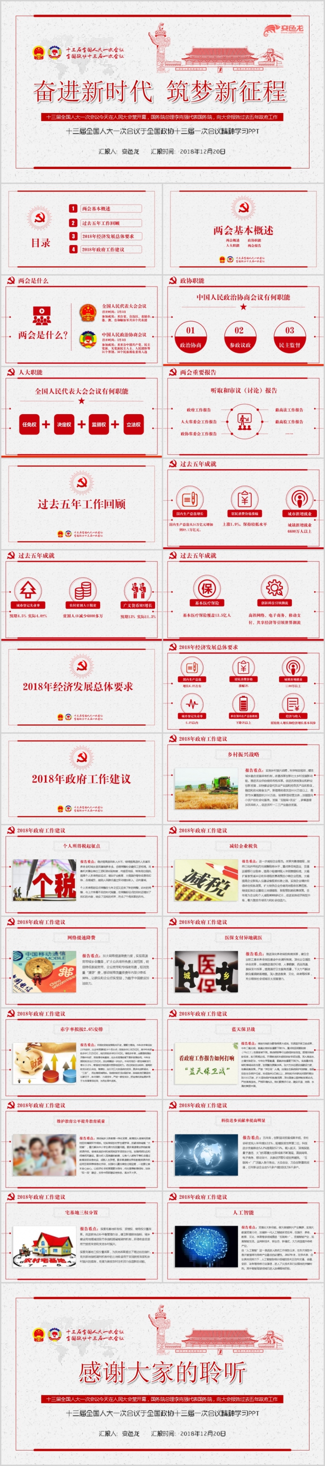 2019全国两会政府工作报告完全解读PPT模板