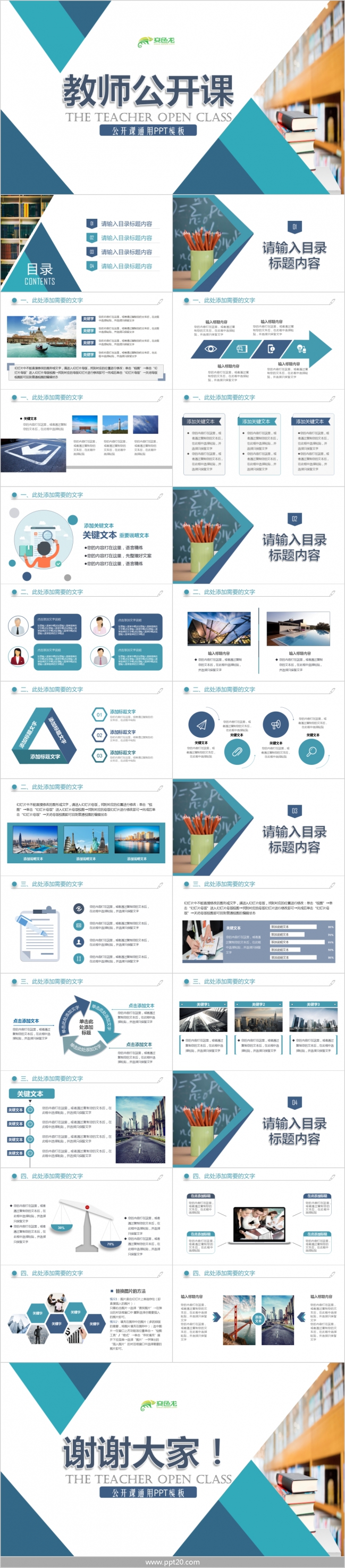 大气专业教师公开课通用PPT模板