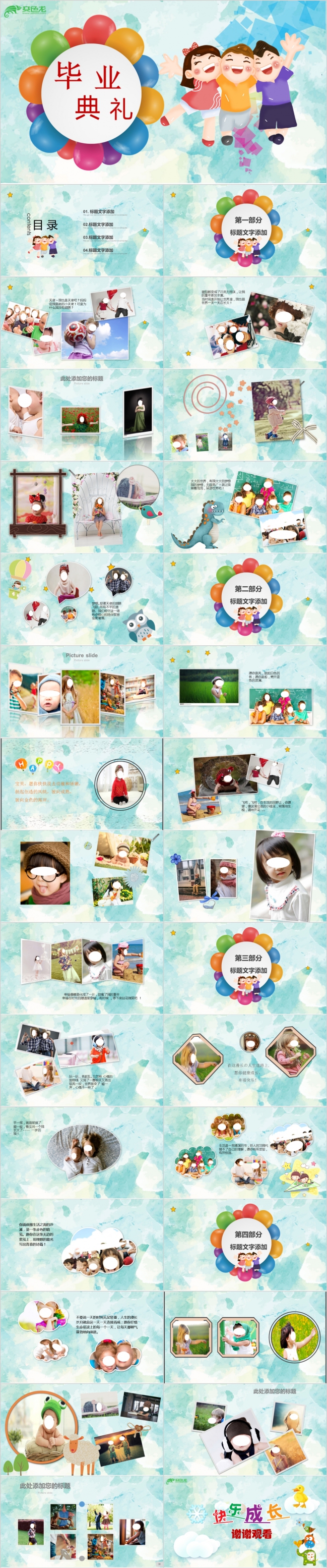 幼儿园毕业典礼PPT模板