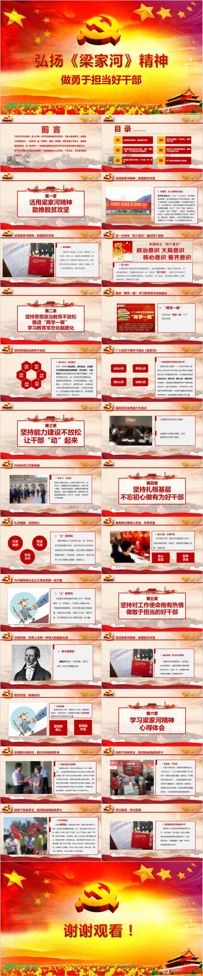 弘扬《梁家河》精神PPT模板