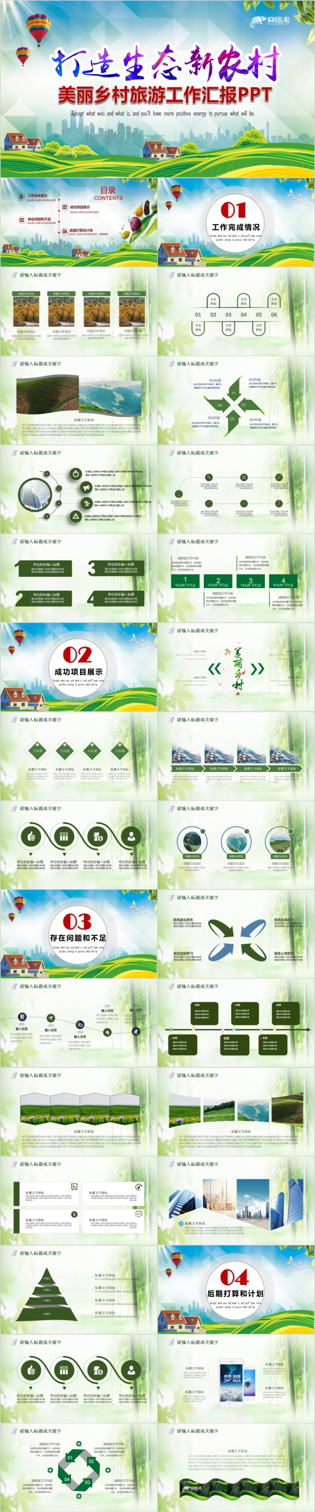 清新美丽乡村旅游生态农村ppt模板
