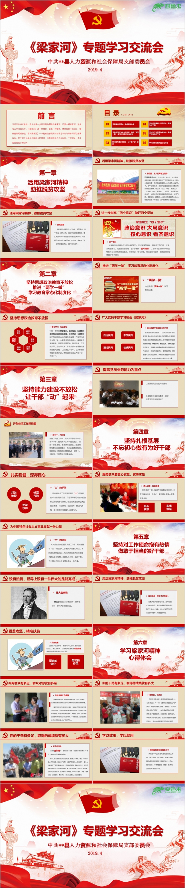 《梁家河》专题学习交流会PPT模板