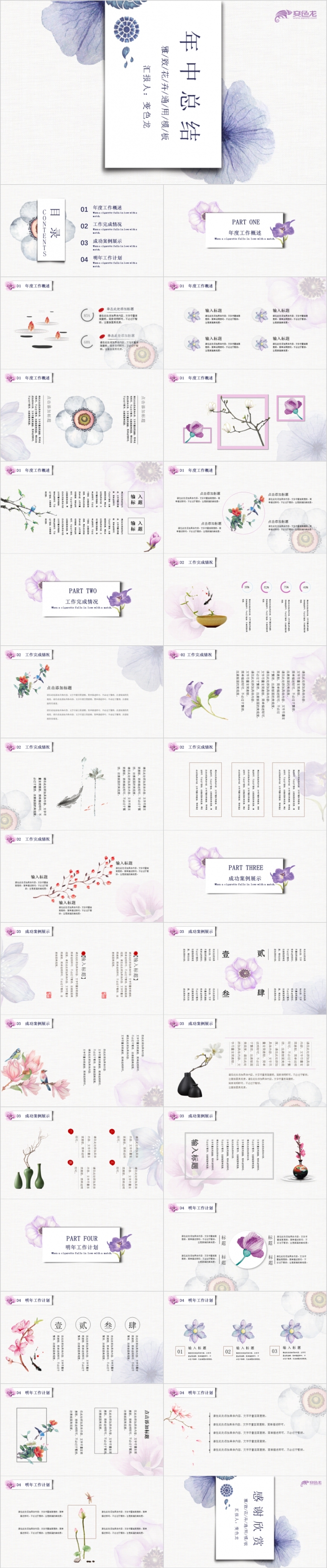 唯美花卉年中总结PPT模板