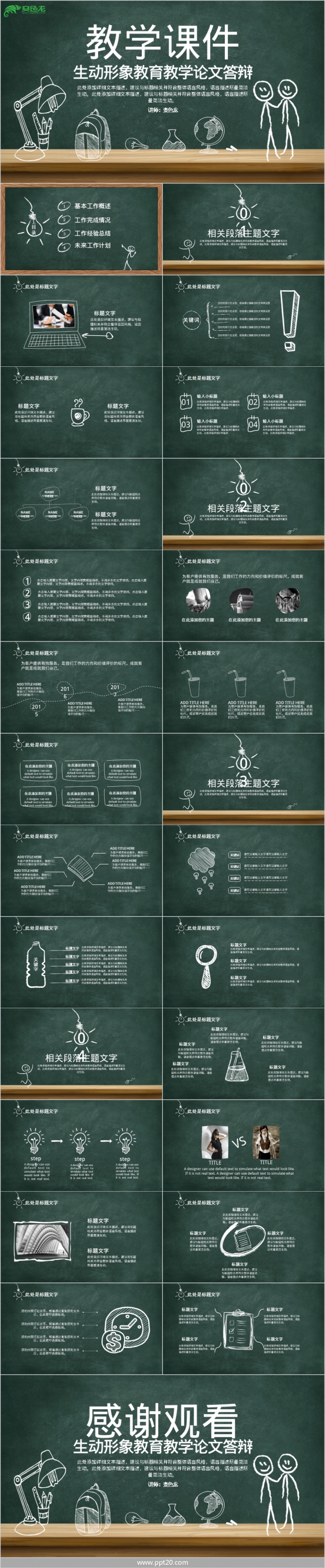创意手绘风教学课件ppt模板